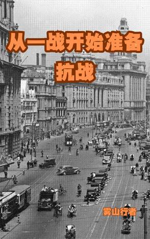 一战起始 一战起始