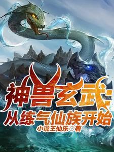 玄幻游戏降临地球2000章 玄幻游戏降临地球2000章