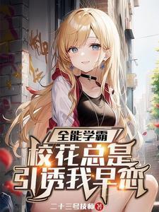 系统让我当主角 系统让我当主角