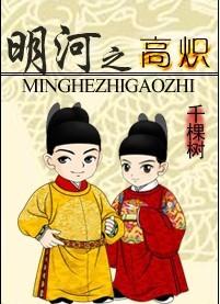 明河是什么电视剧 明河是什么电视剧
