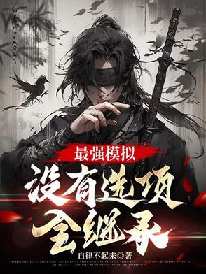 全继承 全继承