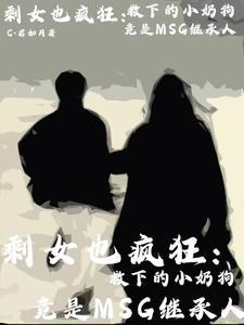 姐弟恋腹黑小狼狗的逆袭免费阅读 姐弟恋腹黑小狼狗的逆袭免费阅读