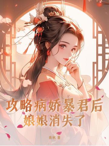攻略病娇很艰辛免费 攻略病娇很艰辛免费
