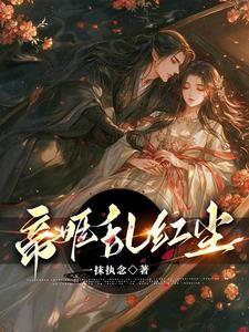 被黑化大叔占有 被黑化大叔占有