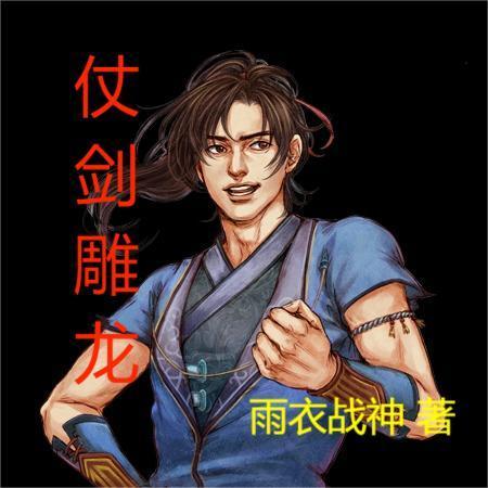 仗剑的意思 仗剑的意思