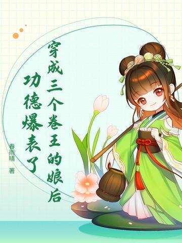 穿越成三个反派的娘亲六零年 穿越成三个反派的娘亲六零年