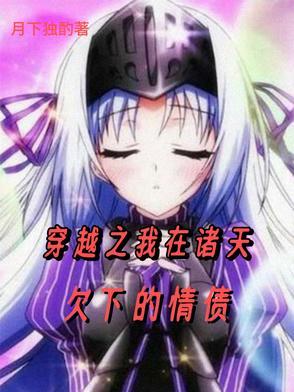 我在诸天传剑道笔趣阁 我在诸天传剑道笔趣阁