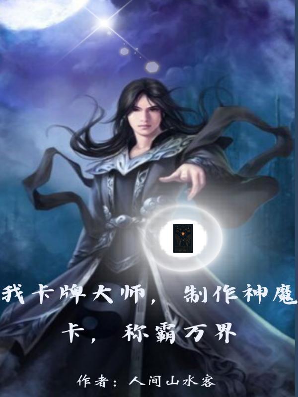 卡牌大师叫什么名字 卡牌大师叫什么名字