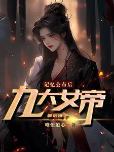 女帝叫啥 女帝叫啥