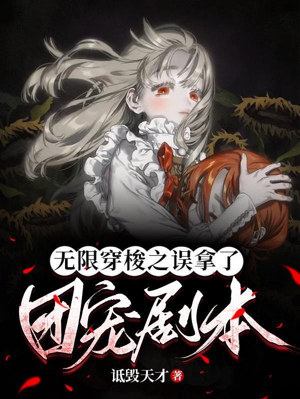无限穿梭位面 无限穿梭位面