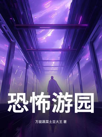 十大恐怖游乐园