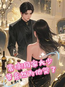 周家兄弟简介 周家兄弟简介