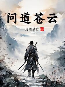 问道苍穹顿悟什么技能好 问道苍穹顿悟什么技能好