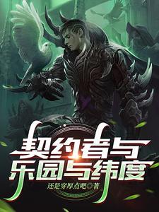 契约乐队 契约乐队