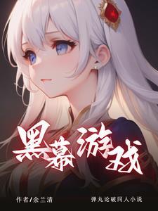 弹丸论破v3幕后黑手 弹丸论破v3幕后黑手