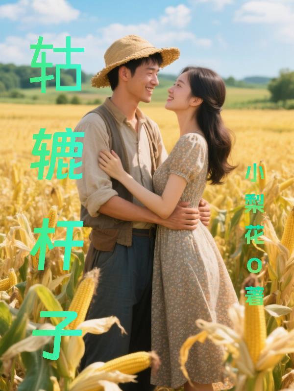 辘轳架子 辘轳架子