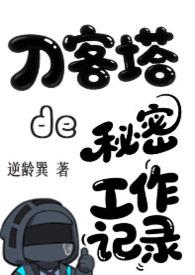 明日方舟刀客塔表情包 明日方舟刀客塔表情包