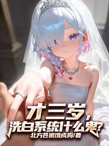 洗白系统什么鬼? 洗白系统什么鬼?