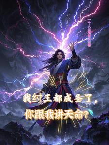 拉着道祖搞事业84