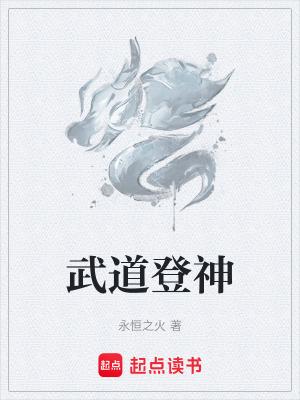 武道神遵 武道神遵