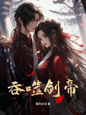 吞噬剑意 吞噬剑意