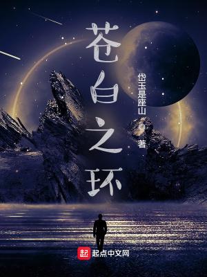 苍白之火在哪里打 苍白之火在哪里打