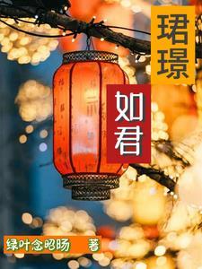 珺璟名字 珺璟名字