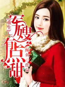 穿成年代文里的极品亲妈 笔趣阁 穿成年代文里的极品亲妈 笔趣阁