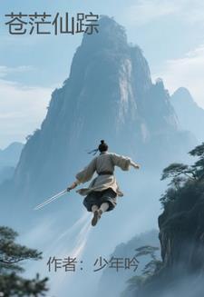 苍茫老祖百科 苍茫老祖百科