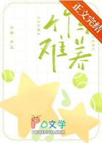 竹马难养远树 竹马难养远树