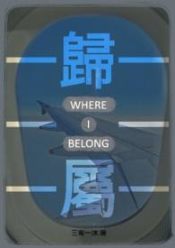 归属和归宿有什么区别 归属和归宿有什么区别