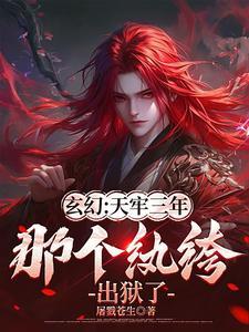 天牢签到三年出关就无敌130 天牢签到三年出关就无敌130