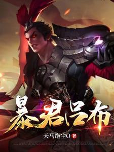 吕布可以出暴烈之甲吗