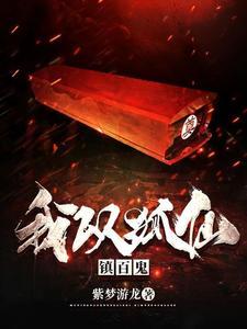 风水之王圆空是哪个转世 风水之王圆空是哪个转世