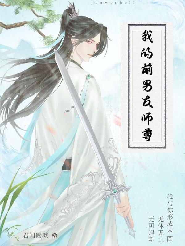 45. 我的前男友们 完结 45. 我的前男友们 完结