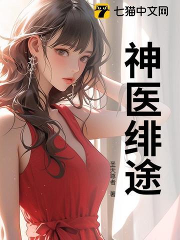 神医鳯妃 神医鳯妃