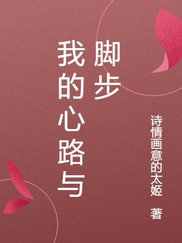 我的心路历程2000 我的心路历程2000