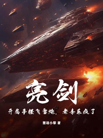 穿越亮剑李雷 穿越亮剑李雷