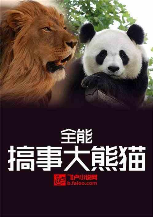 全能搞事小老虎全文免费 全能搞事小老虎全文免费