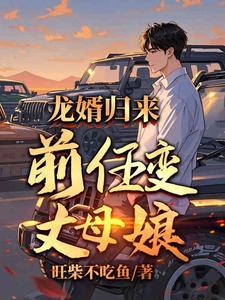 前女友成了我的后妈 前女友成了我的后妈