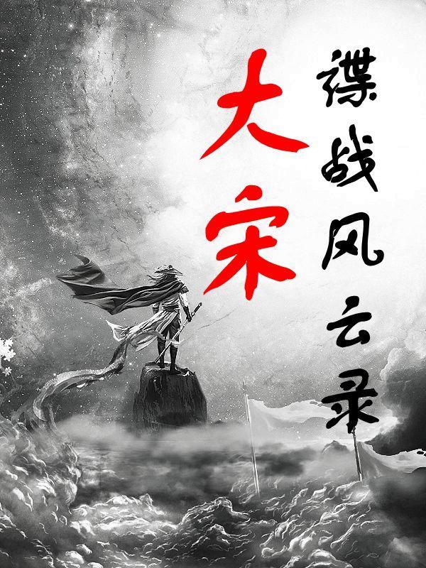 谍战风云在线听 谍战风云在线听