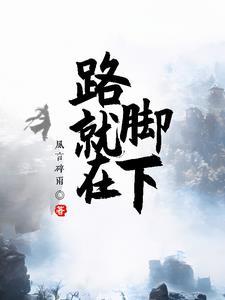 天无绝人之路只要我想走路就在脚下 天无绝人之路只要我想走路就在脚下
