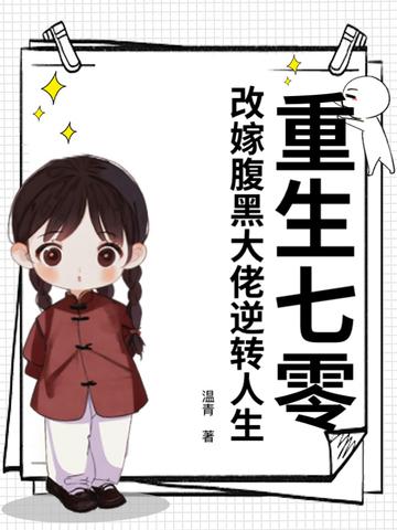重生七零福妻嫁恶霸全文阅读 重生七零福妻嫁恶霸全文阅读