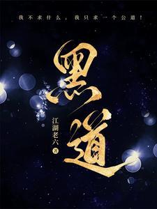 黑道风云二十年之东北往事在线观看 黑道风云二十年之东北往事在线观看