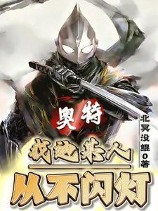 黑暗奥特曼vs光之奥特曼 黑暗奥特曼vs光之奥特曼