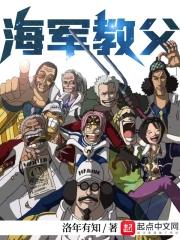 近代海军之父 近代海军之父