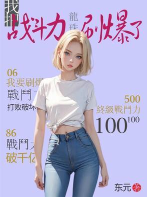 龙珠战斗力公式书 龙珠战斗力公式书