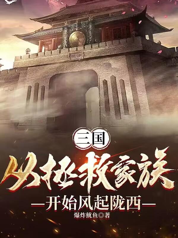 三国从救曹昂开始 三国从救曹昂开始
