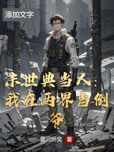 我在末世开店铺 我在末世开店铺