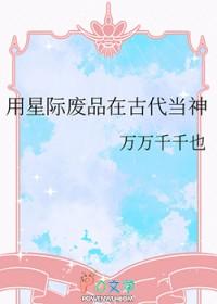 星际之废物晋江 星际之废物晋江